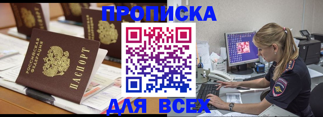 прописка 2025 в Алексине