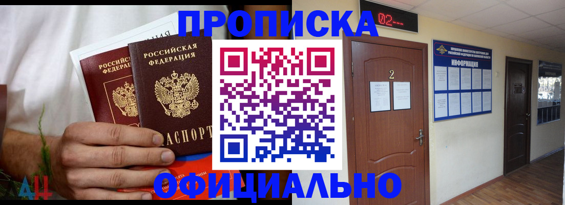 прописка законно в Алексине