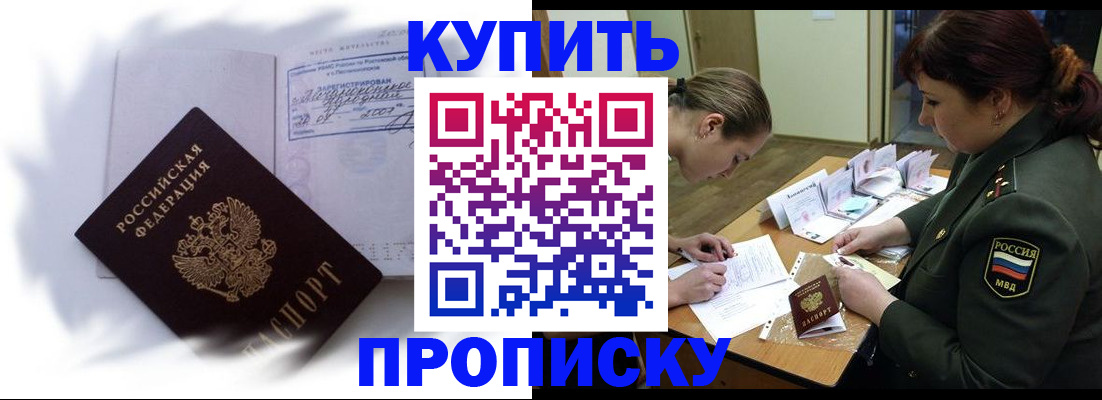 прописка в Алексине
