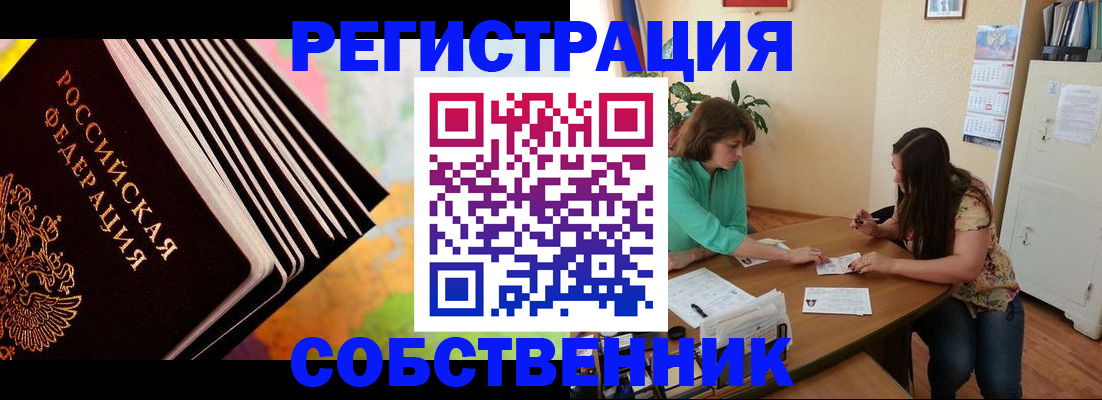 купить прописку в Алексине